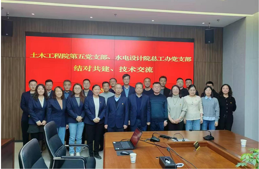 “黨建賦能促轉型 ，技術共融創未來” —土木工程院第五黨支部與省水電設計院總工辦黨支部開展支部共建交流活動